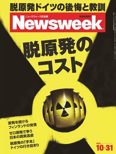 ニューズウィーク日本版 2012年10月31日 電子書籍版