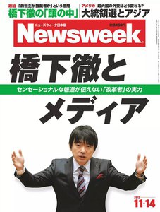 ニューズウィーク日本版 2012年11月14日 電子書籍版
