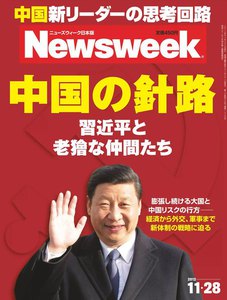 ニューズウィーク日本版 2012年11月28日 電子書籍版