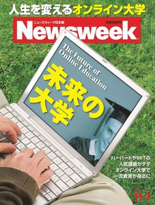 ニューズウィーク日本版 2012年11月7日 電子書籍版