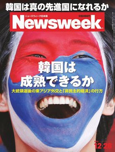ニューズウィーク日本版 2012年12月26日 電子書籍版