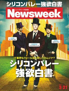 ニューズウィーク日本版 2012年3月21日 電子書籍版