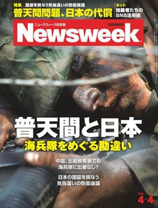 ニューズウィーク日本版 2012年4月4日 電子書籍版