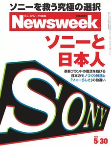 ニューズウィーク日本版 2012年5月30日 電子書籍版