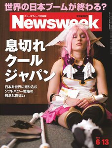 ニューズウィーク日本版 2012年6月13日 電子書籍版