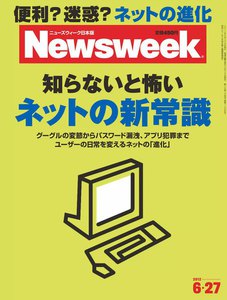ニューズウィーク日本版 2012年6月27日 電子書籍版