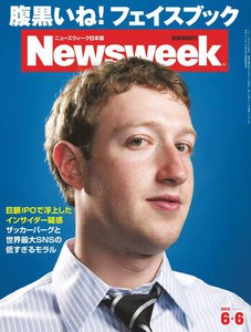 ニューズウィーク日本版 2012年6月6日 電子書籍版