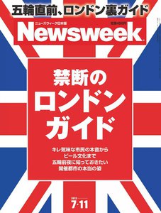 ニューズウィーク日本版 2012年7月11日 電子書籍版