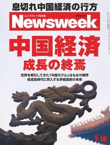 ニューズウィーク日本版 2012年7月18日 電子書籍版