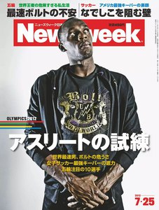 ニューズウィーク日本版 2012年7月25日 電子書籍版