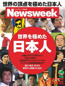 ニューズウィーク日本版 2012年8月15日・22日 電子書籍版