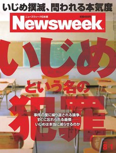 ニューズウィーク日本版 2012年8月1日 電子書籍版