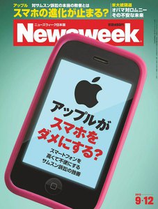 ニューズウィーク日本版 2012年9月12日 電子書籍版