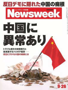 ニューズウィーク日本版 2012年9月26日 電子書籍版