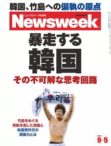 ニューズウィーク日本版 2012年9月5日 電子書籍版