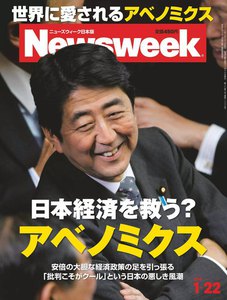 ニューズウィーク日本版 2013年1月22日 電子書籍版