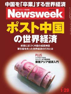ニューズウィーク日本版 2013年1月29日 電子書籍版