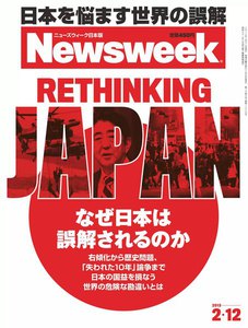 ニューズウィーク日本版 2013年2月12日 電子書籍版