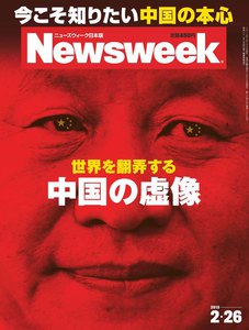 ニューズウィーク日本版 2013年2月26日 電子書籍版
