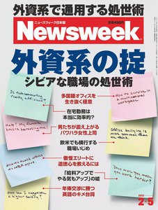 ニューズウィーク日本版 2013年2月5日 電子書籍版