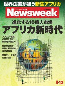 ニューズウィーク日本版 2013年3月12日 電子書籍版