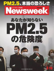 ニューズウィーク日本版 2013年3月19日 電子書籍版