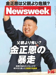 ニューズウィーク日本版 2013年3月26日 電子書籍版