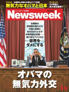 ニューズウィーク日本版 2013年3月5日 電子書籍版