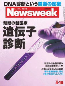 ニューズウィーク日本版 2013年4月16日 電子書籍版