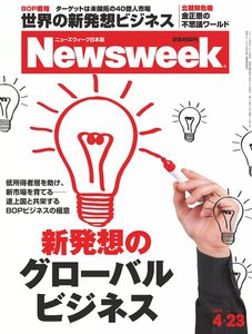 ニューズウィーク日本版 2013年4月23日 電子書籍版
