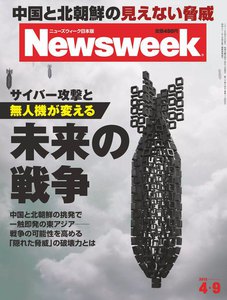 ニューズウィーク日本版 2013年4月9日 電子書籍版