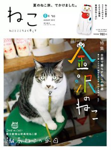 ねこ #83 電子書籍版