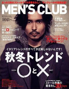メンズクラブ 2012年10月号 電子書籍版