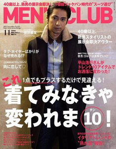 メンズクラブ 2012年11月号 電子書籍版