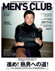 メンズクラブ 2012年12月号 電子書籍版