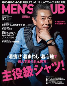 メンズクラブ 2012年7月号 電子書籍版