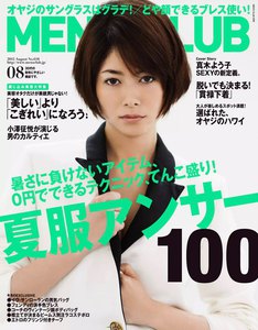 メンズクラブ 2012年8月号 電子書籍版