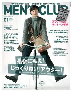 メンズクラブ 2013年1月号 電子書籍版
