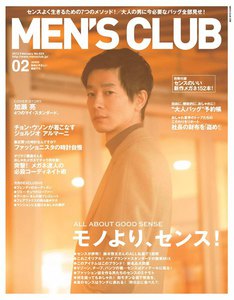 メンズクラブ 2013年2月号 電子書籍版