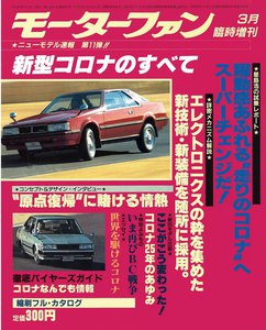 モーターファン 第11弾 新型コロナのすべて 電子書籍版
