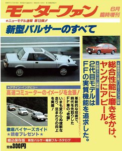 モーターファン 第13弾 新型パルサーのすべて 電子書籍版