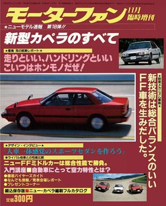 モーターファン 第18弾 新型カペラのすべて 電子書籍版
