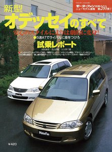 モーターファン 第260弾 新型オデッセイのすべて 電子書籍版