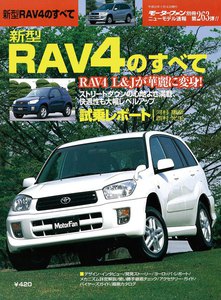 モーターファン 第263弾 新型RAV4のすべて 電子書籍版