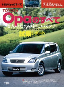 モーターファン 第264弾 TOYOTA Opaのすべて 電子書籍版