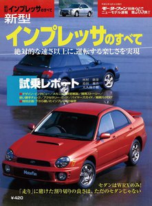 モーターファン 第265弾 新型インプレッサのすべて 電子書籍版