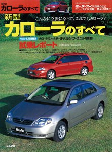 モーターファン 第266弾 新型カローラのすべて 電子書籍版