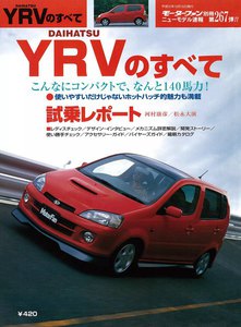 モーターファン 第267弾 DAIHATSU YRVのすべて 電子書籍版
