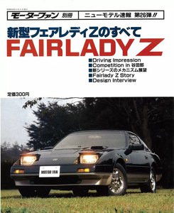 モーターファン 第26弾 新型フェアレディZのすべて 電子書籍版