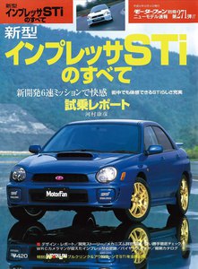 モーターファン 第271弾 新型インプレッサStiのすべて 電子書籍版